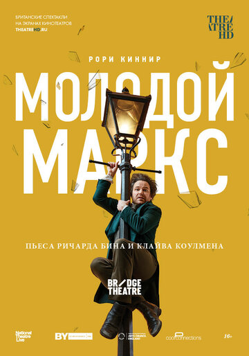 Молодой Маркс 2017 трейлер (2017)