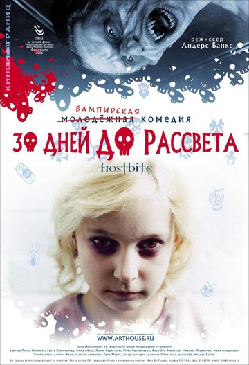 30 дней до рассвета трейлер (2006)