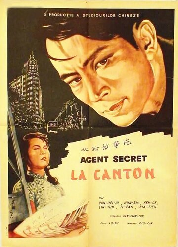 Тайная разведка трейлер (1957)