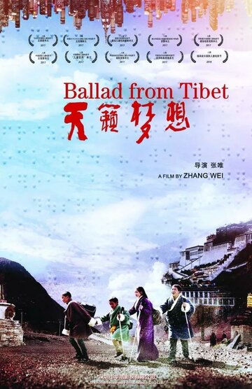 Тибетская баллада трейлер (2017)