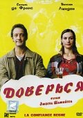 Доверься трейлер (2004)