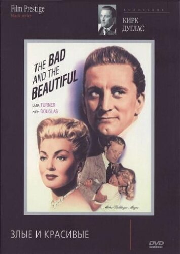 Злые и красивые трейлер (1952)