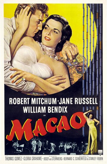 Макао трейлер (1952)