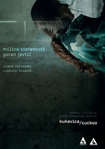 Kukavica трейлер (2017)