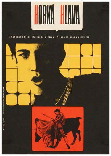 Спонтанный трейлер (1964)