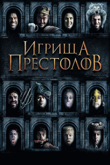 Игрища престолов трейлер (2019)