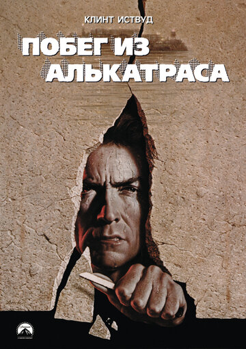 Побег из Алькатраса 1979 трейлер (1979)