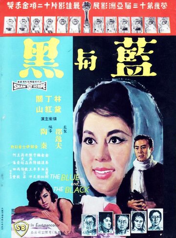 Lan yu hei (Shang) трейлер (1966)