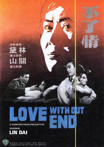 Любовь без конца трейлер (1961)