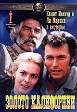 Золото Калифорнии трейлер (1969)