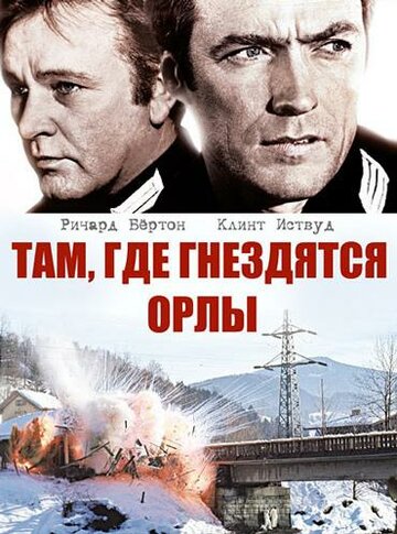 Там, где гнездятся орлы 1968 трейлер (1968)