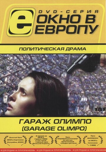 Гараж Олимпо 1999 трейлер (1999)