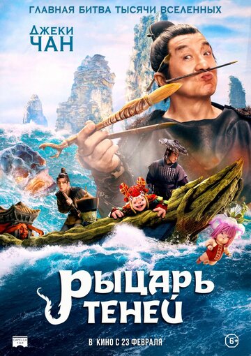 Рыцарь теней: Между инь и ян 2019 трейлер (2019)