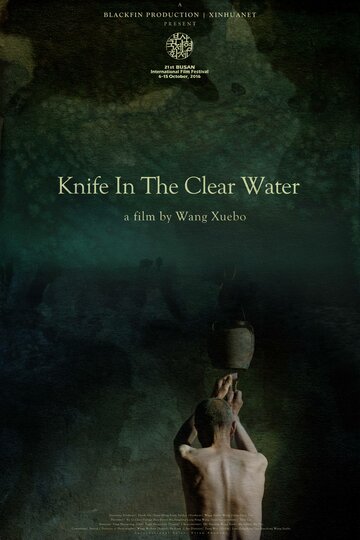 Нож в чистой воде трейлер (2016)