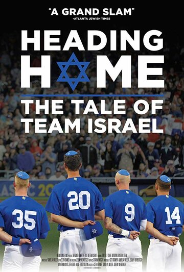 Heading Home: The Tale of Team Israel трейлер (2018)