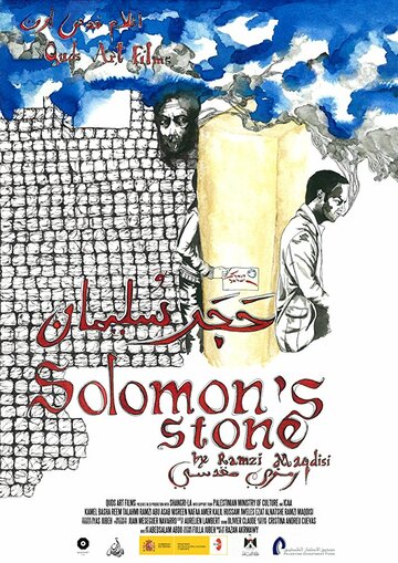 Solomon's Stone трейлер (2015)