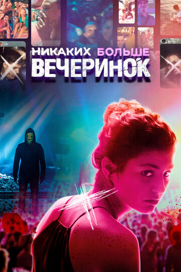 Отрывайся жестко, умри молодым (2018)