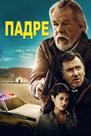 Падре трейлер (2018)