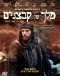 Король нищих трейлер (2007)