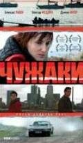 Чужаки трейлер (2007)