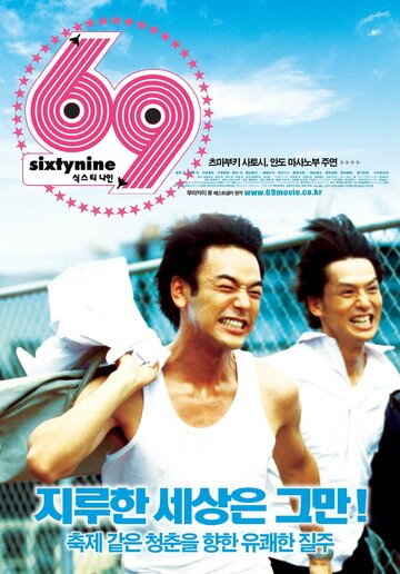 69 трейлер (2004)