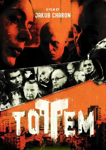 Totem трейлер (2017)