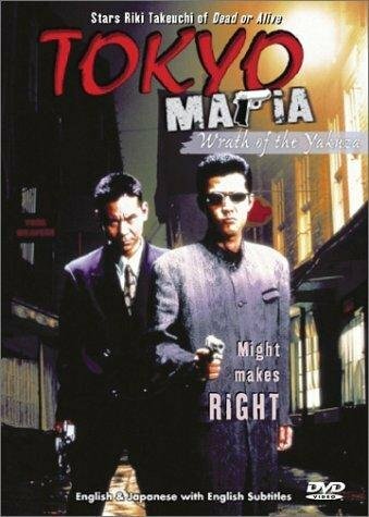Tokyo Mafia трейлер (1995)