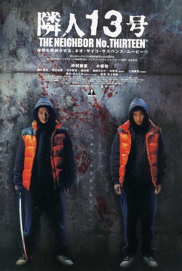 Сосед №13 2005 трейлер (2005)