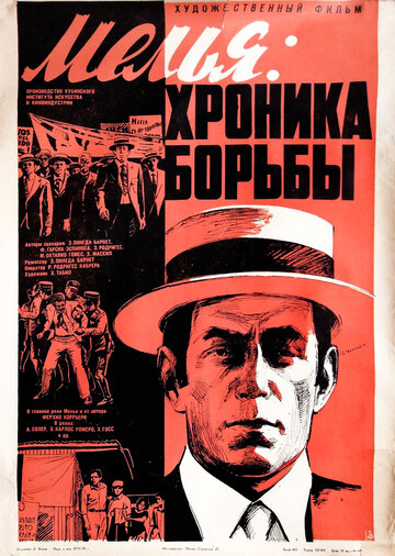 Мелья: Хроника борьбы трейлер (1976)