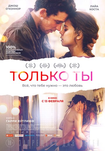 Только ты 2018 трейлер (2018)