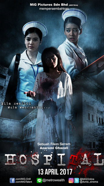 Больница трейлер (2017)