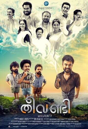 Theevandi трейлер (2018)