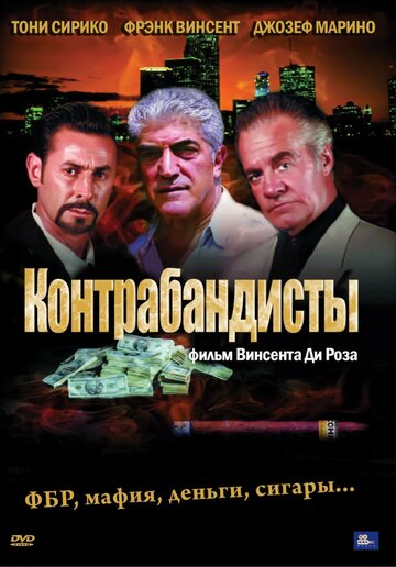 Контрабандисты трейлер (2001)