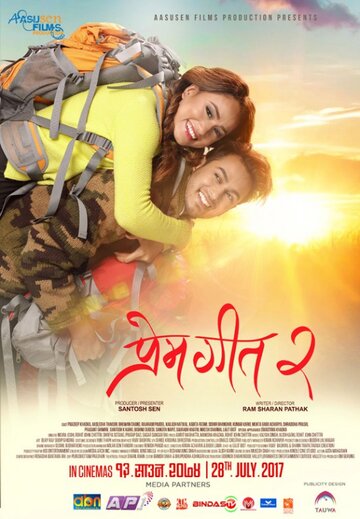 Prem Geet 2 трейлер (2017)