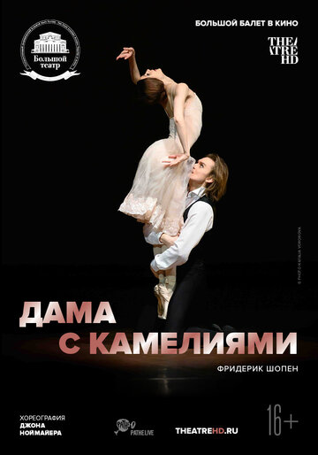 Дама с камелиями 2015 трейлер (2015)