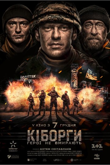 Киборги 2018 трейлер (2018)