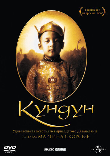 Кундун 1997 трейлер (1997)