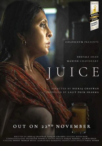 Juice трейлер (2017)