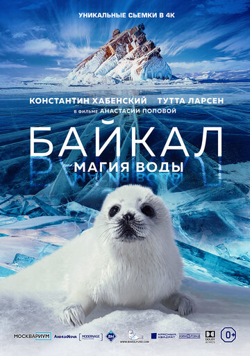 Байкал. Магия воды трейлер (2019)