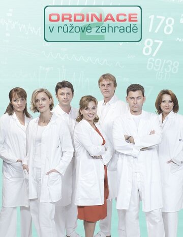 Хирургия в розарии 2 трейлер (2008)