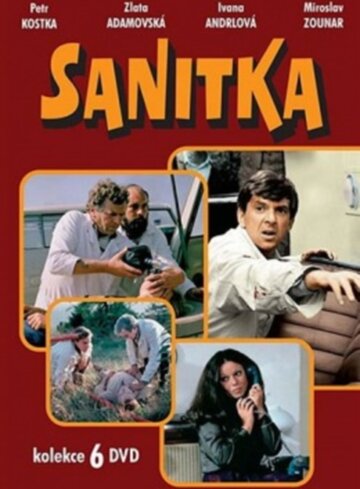 Sanitka трейлер (1984)