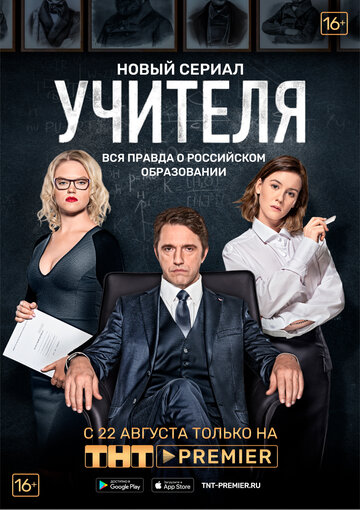 Учителя трейлер (2018)