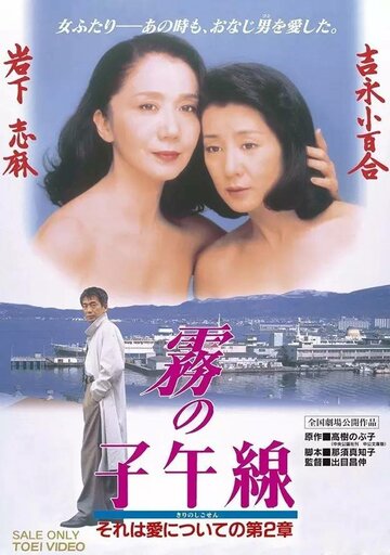 Kiri no shigosen трейлер (1996)