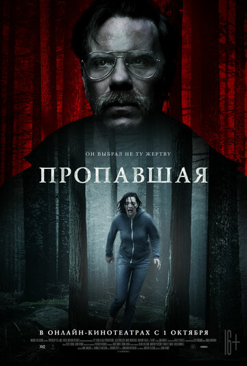 Пропавшая 2020 трейлер (2020)