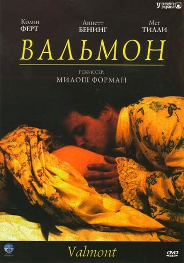 Вальмон 1989 трейлер (1989)