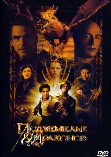 Подземелье драконов трейлер (2000)