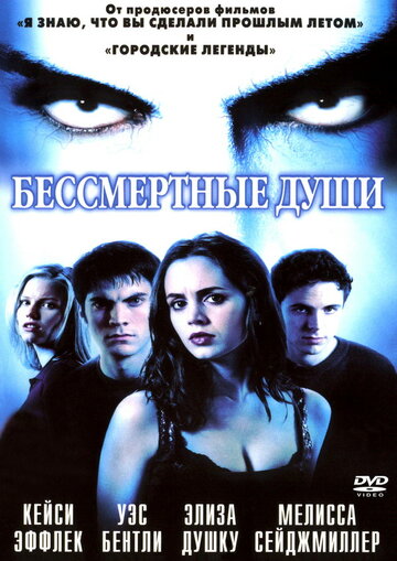 Бессмертные души трейлер (2001)