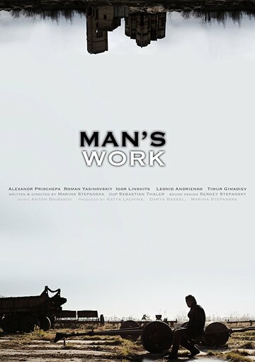 Мужская работа трейлер (2015)