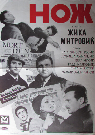 Главная улика трейлер (1966)