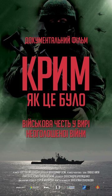 Крым, как это было 2016 трейлер (2016)